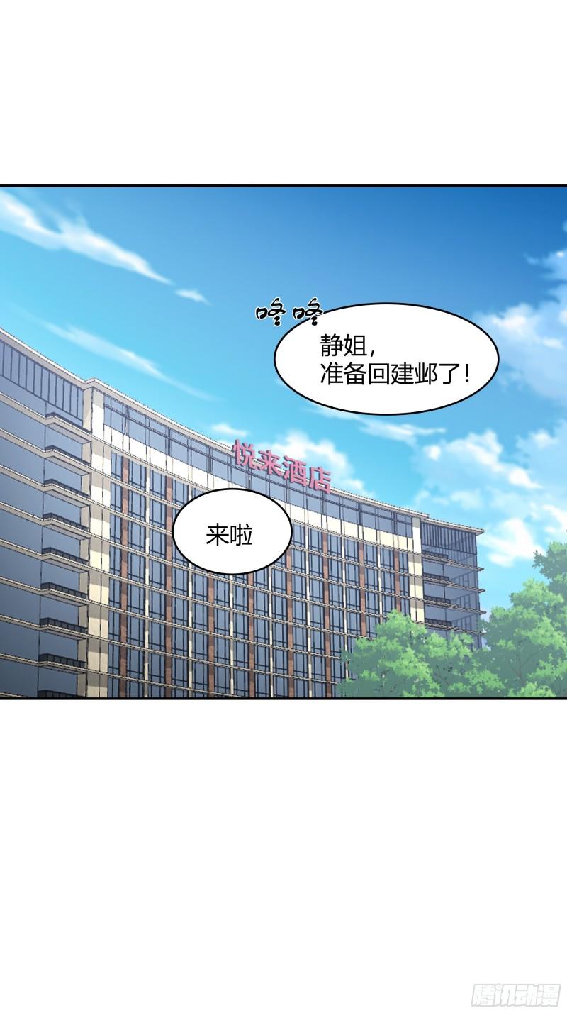 我真没想重生啊笔趣阁漫画,憨包老板娘4图