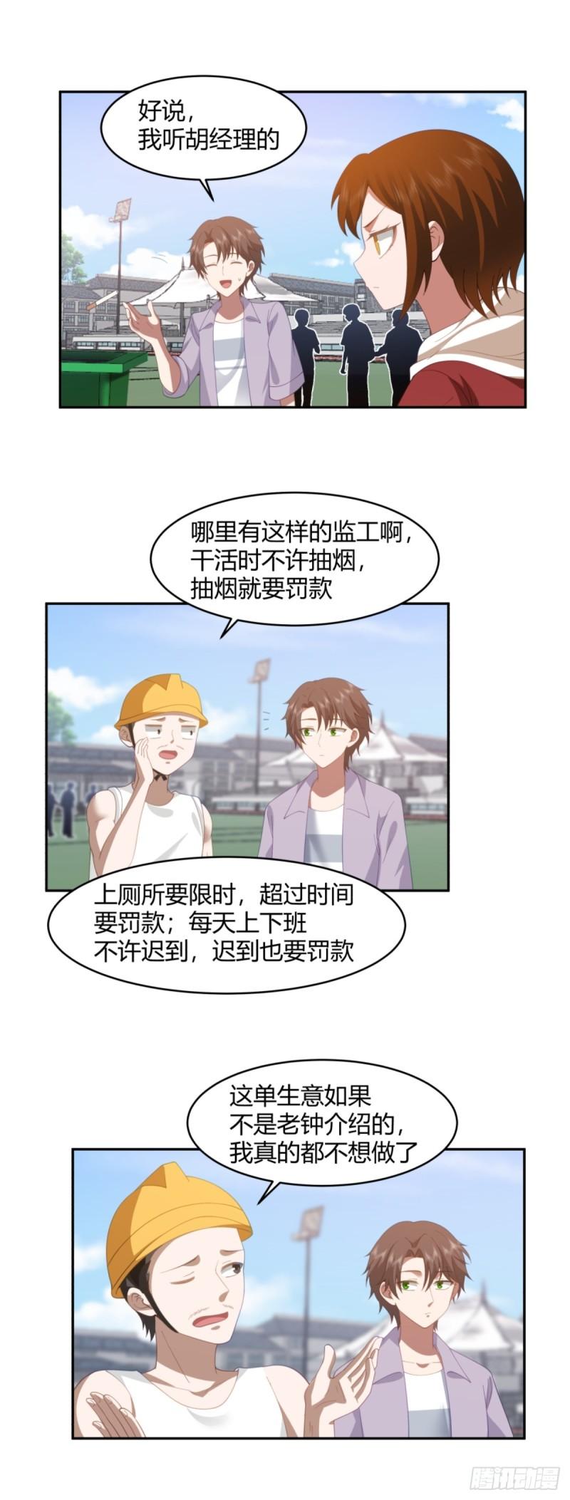 我真没想重生啊笔趣阁漫画,憨包老板娘23图