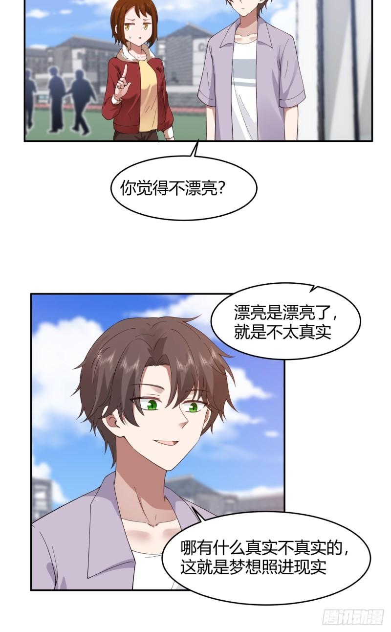 我真没想重生啊笔趣阁漫画,这就是爱情吗10图