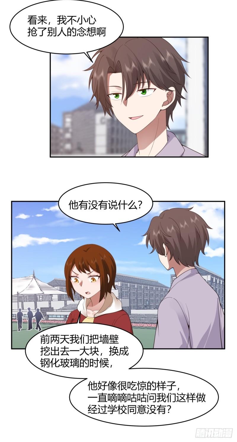 我真没想重生啊笔趣阁漫画,这就是爱情吗8图