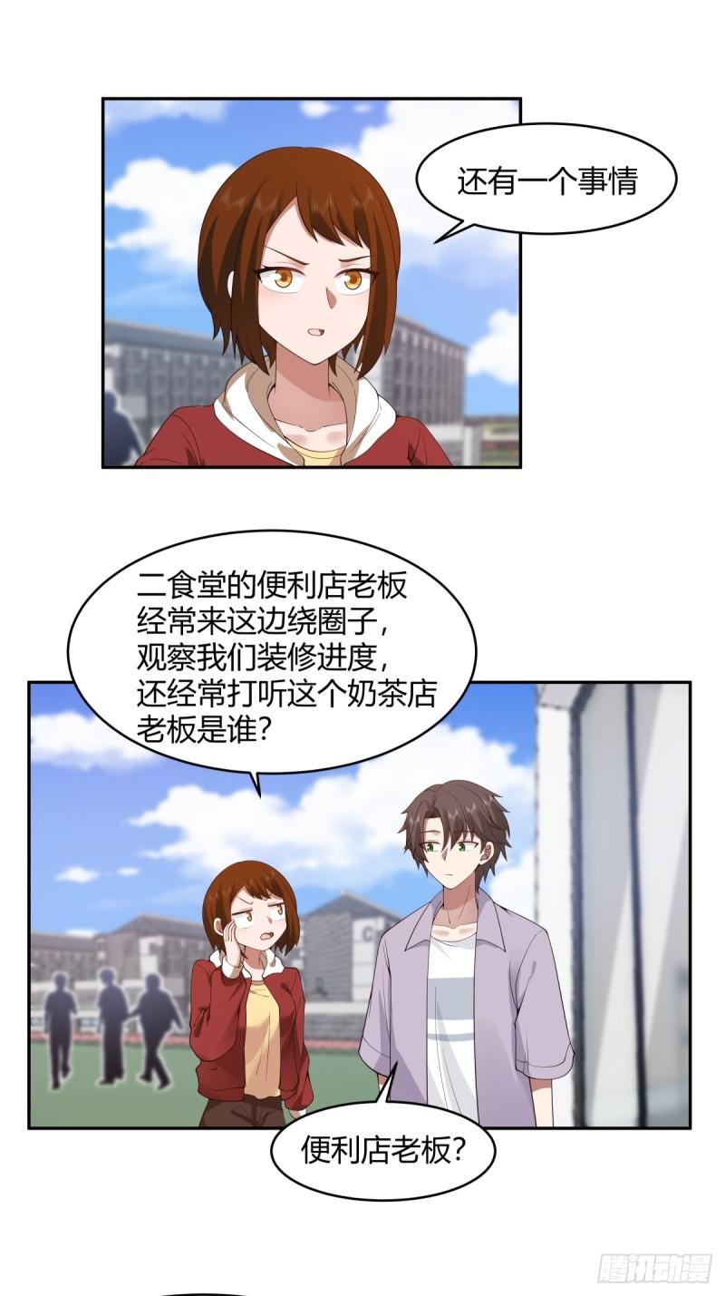 我真没想重生啊笔趣阁漫画,这就是爱情吗7图