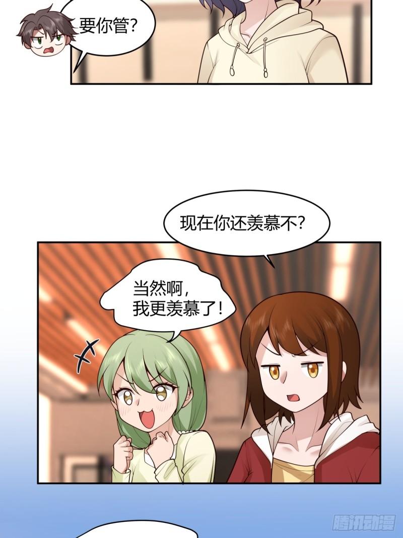 我真没想重生啊笔趣阁漫画,这就是爱情吗38图