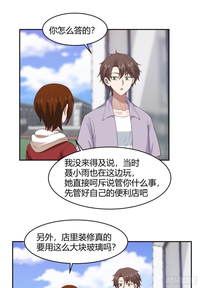 我真没想重生啊笔趣阁漫画,这就是爱情吗9图