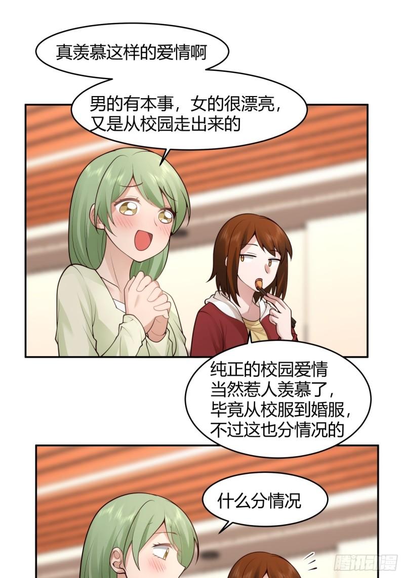 我真没想重生啊笔趣阁漫画,这就是爱情吗35图