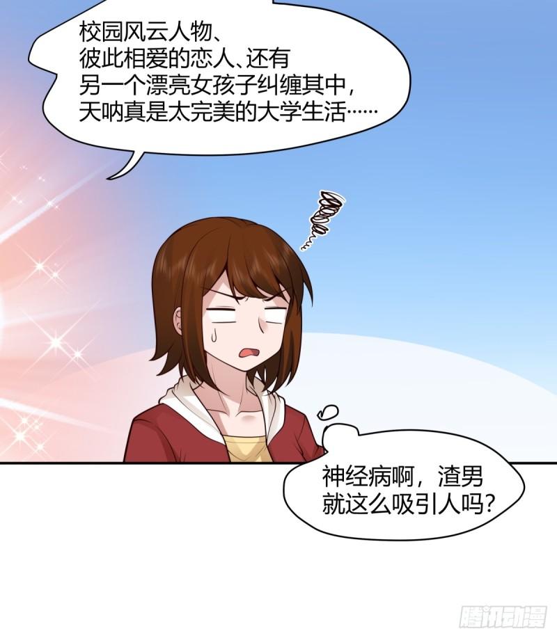 我真没想重生啊笔趣阁漫画,这就是爱情吗39图