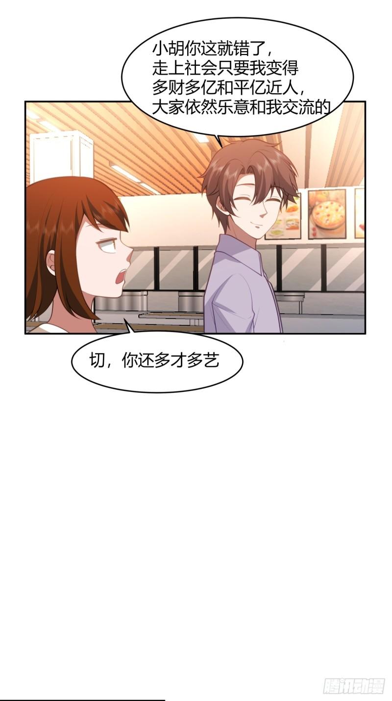 我真没想重生啊笔趣阁漫画,这就是爱情吗24图