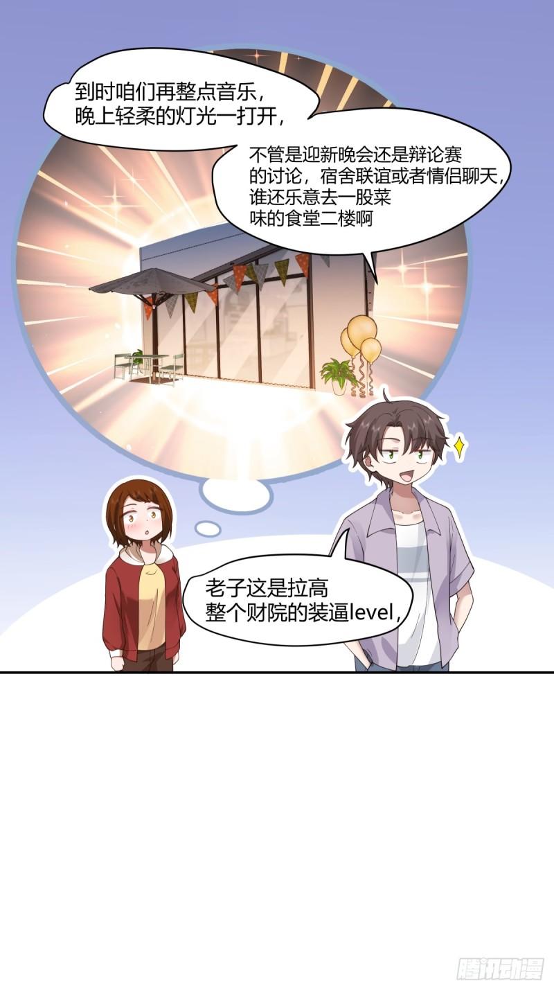 我真没想重生啊笔趣阁漫画,这就是爱情吗11图