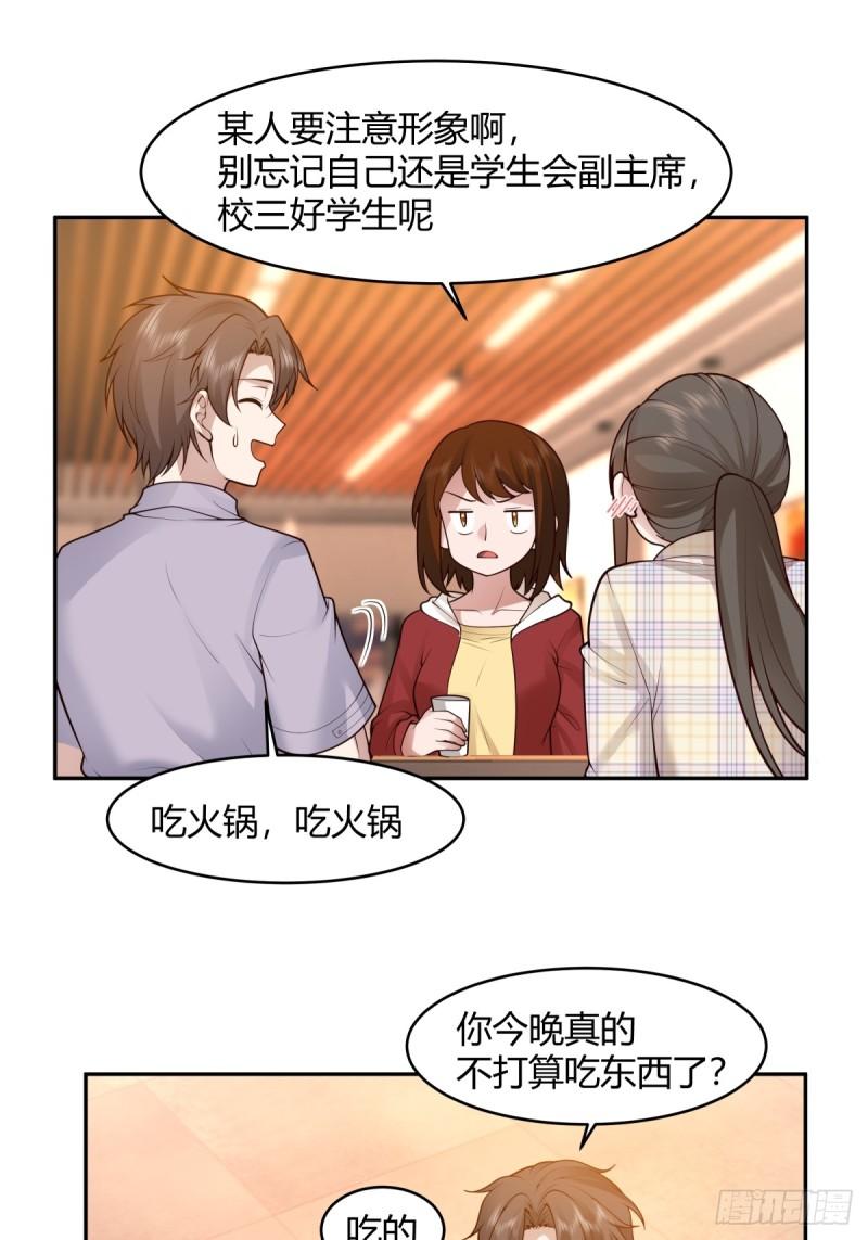 我真没想重生啊笔趣阁漫画,这就是爱情吗33图