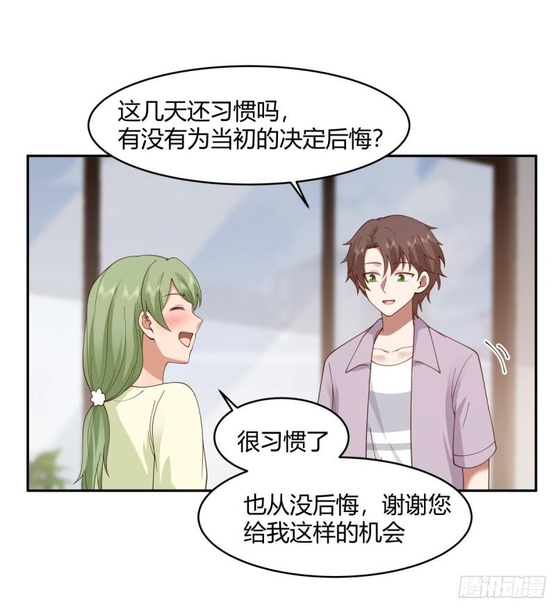 我真没想重生啊笔趣阁漫画,这就是爱情吗20图