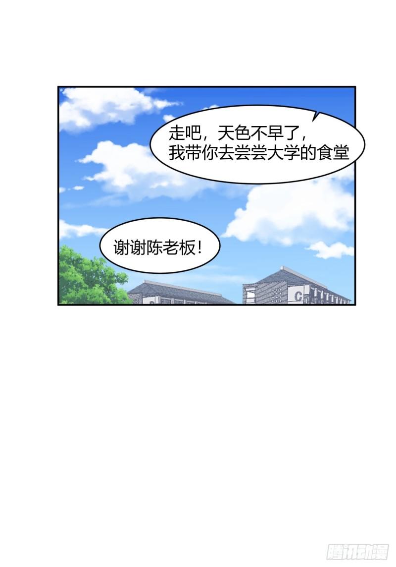 我真没想重生啊笔趣阁漫画,这就是爱情吗21图