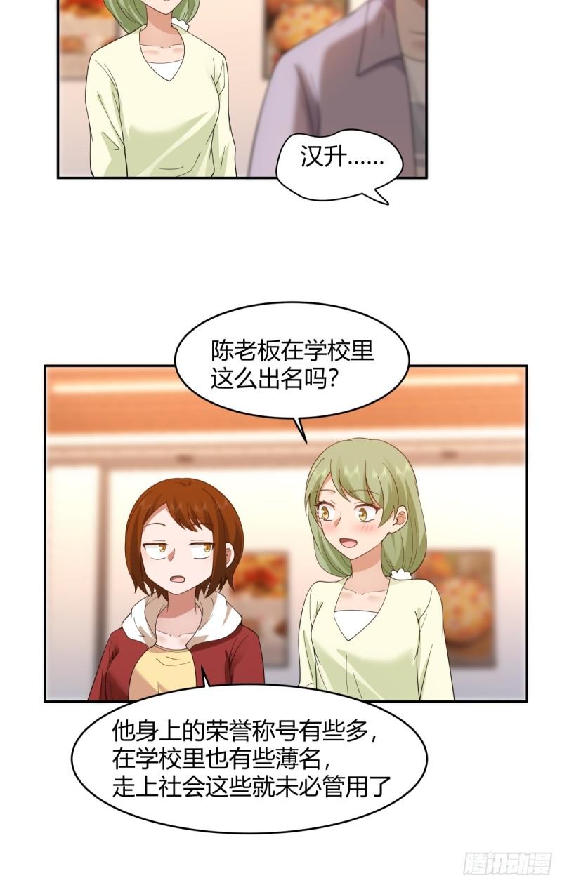 我真没想重生啊笔趣阁漫画,这就是爱情吗23图