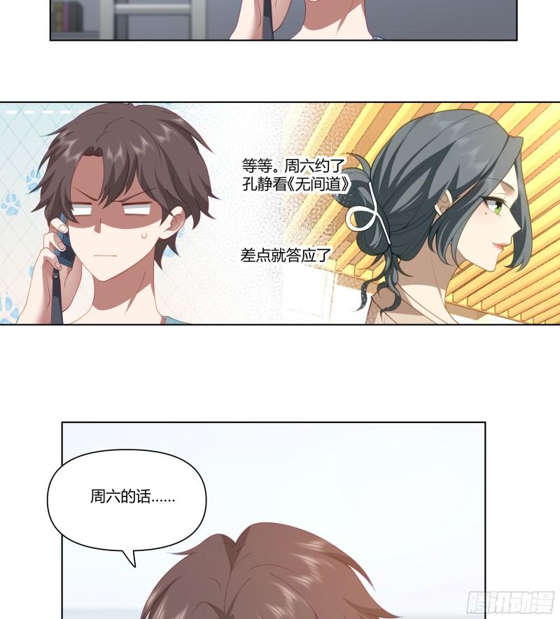 我真没想重生啊漫画免费阅读漫画,无间道之渣男之间14图