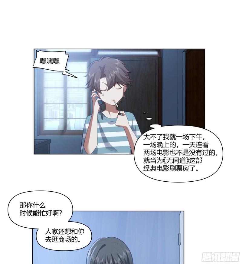 我真没想重生啊漫画免费阅读漫画,无间道之渣男之间19图