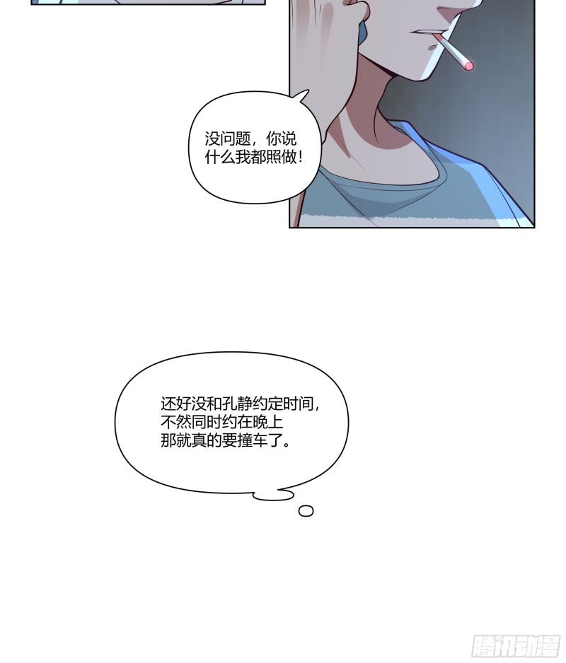 我真没想重生啊漫画免费阅读漫画,无间道之渣男之间27图