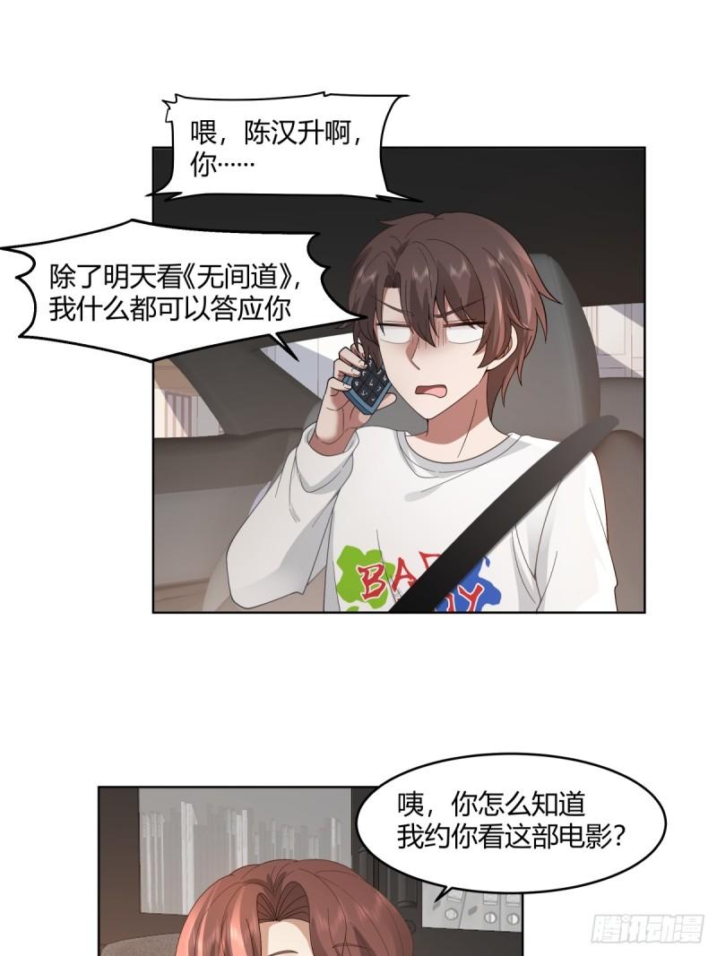 我真没想重生啊笔趣阁漫画,因果报应24图