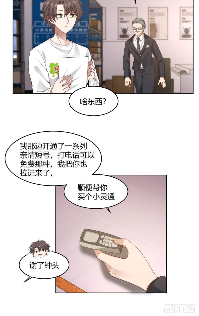 我真没想重生啊笔趣阁漫画,因果报应7图