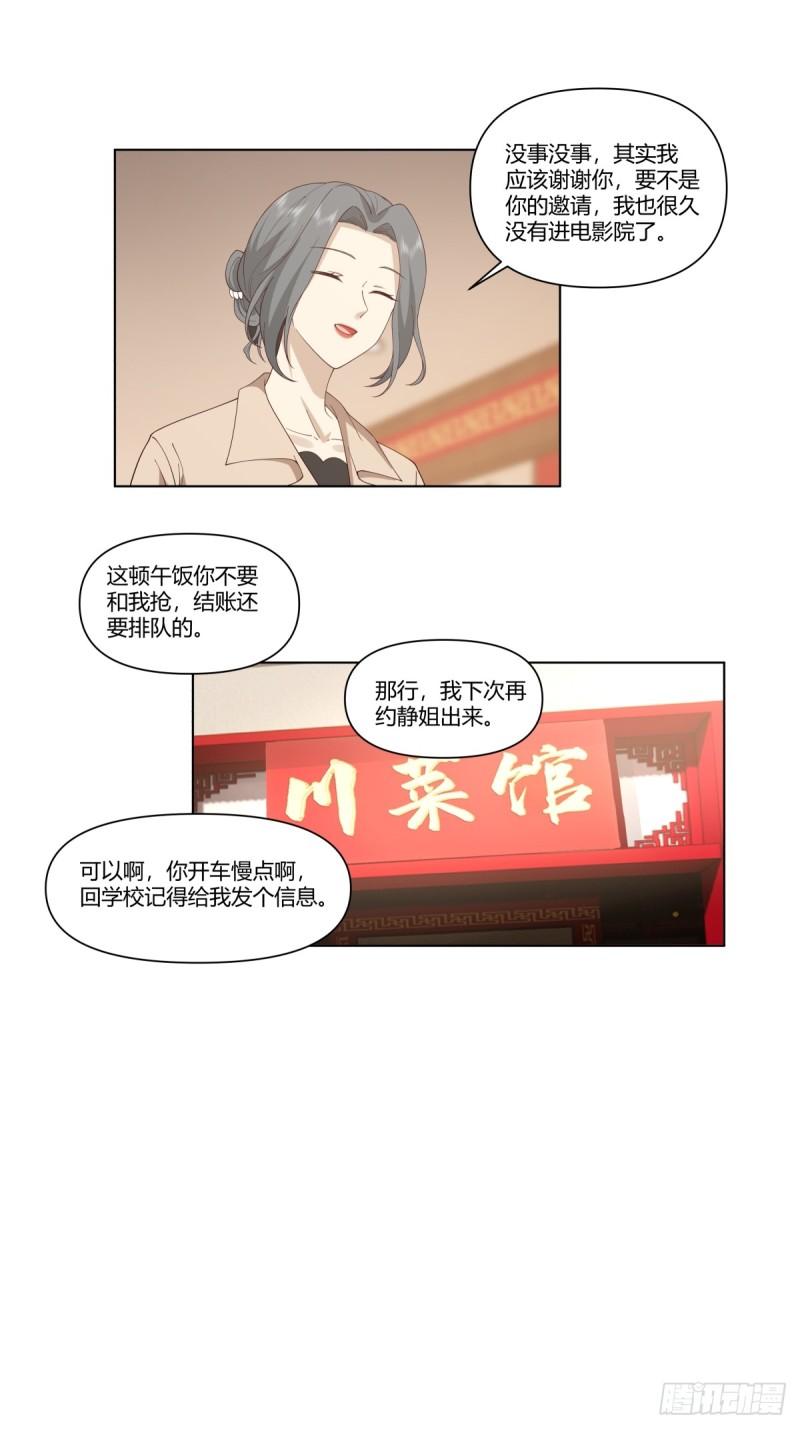 我真没想重生啊漫画免费漫画漫画,时间管理大师12图