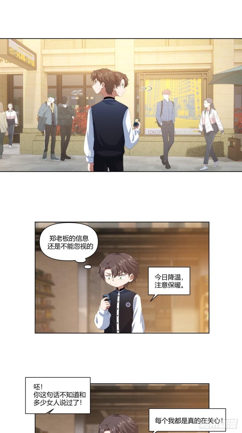 我真没想重生啊漫画免费漫画漫画,时间管理大师19图