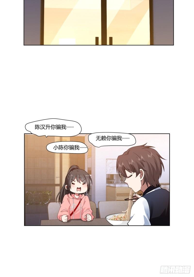 我真没想重生啊陈汉升结局娶了谁漫画,层出不穷的套路29图