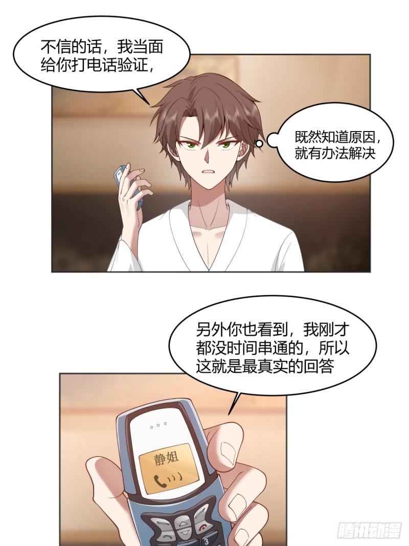 我真没想重生啊在哪个软件能看漫画,乱成一锅粥7图