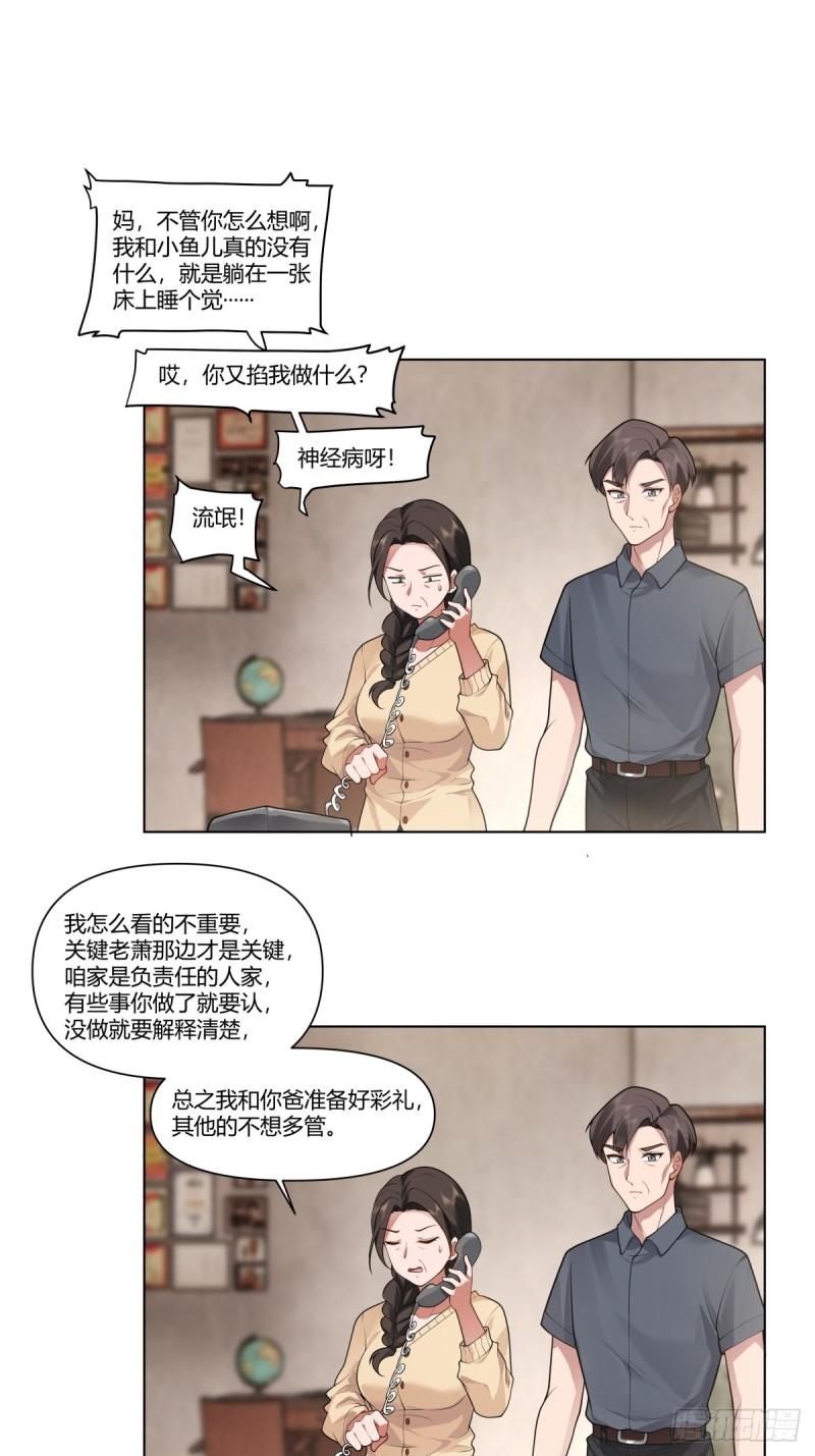 我真没想重生啊漫画漫画,你做我男朋友好吗？12图