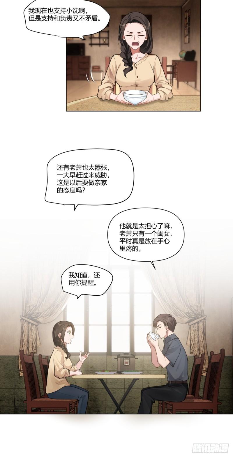 我真没想重生啊漫画漫画,你做我男朋友好吗？17图