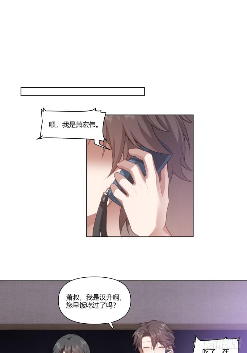 我真没想重生啊漫画漫画,你做我男朋友好吗？22图