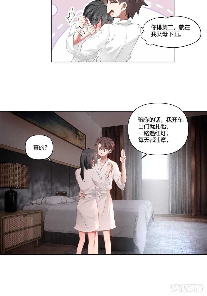 我真没想重生啊漫画漫画,心里的排名11图