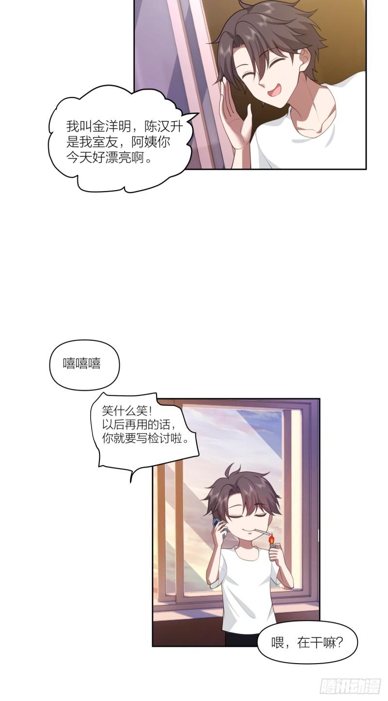 我真没想重生啊小说漫画,天冷了，莫喝冰的19图