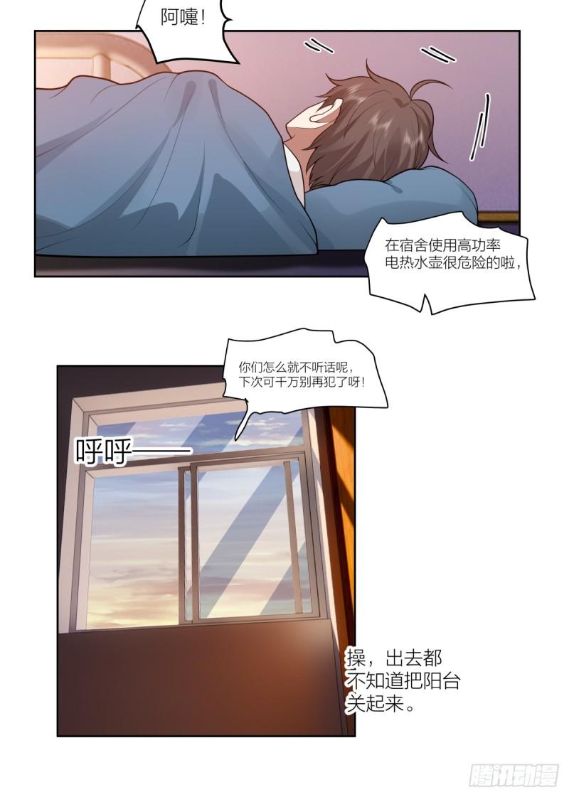 我真没想重生啊小说漫画,天冷了，莫喝冰的16图