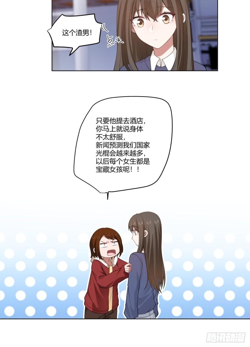 我真没想重生啊听书漫画,你的问题，我怎会犹豫11图