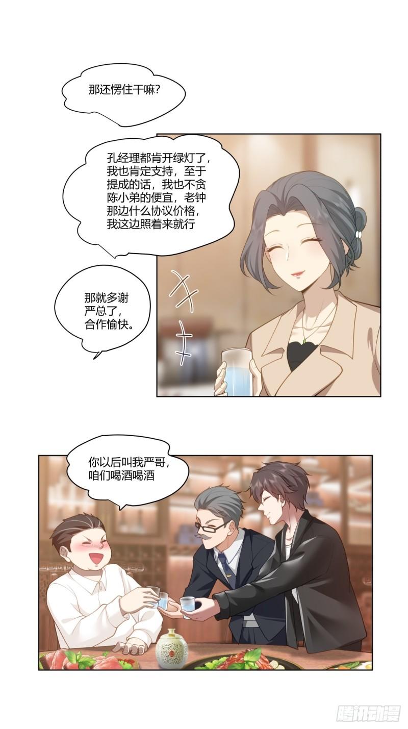 我真没想重生啊免费听书漫画,你的问题，我怎会犹豫22图