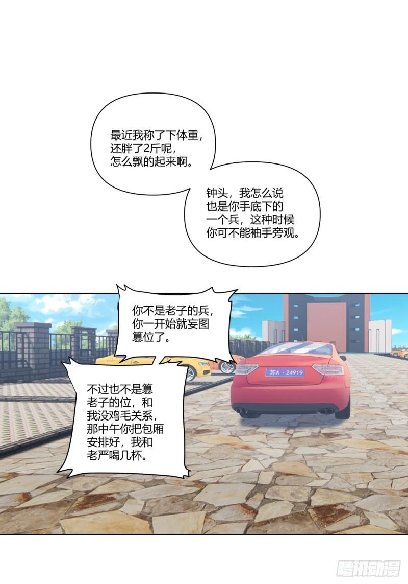 我真没想重生啊免费听书漫画,你的问题，我怎会犹豫17图