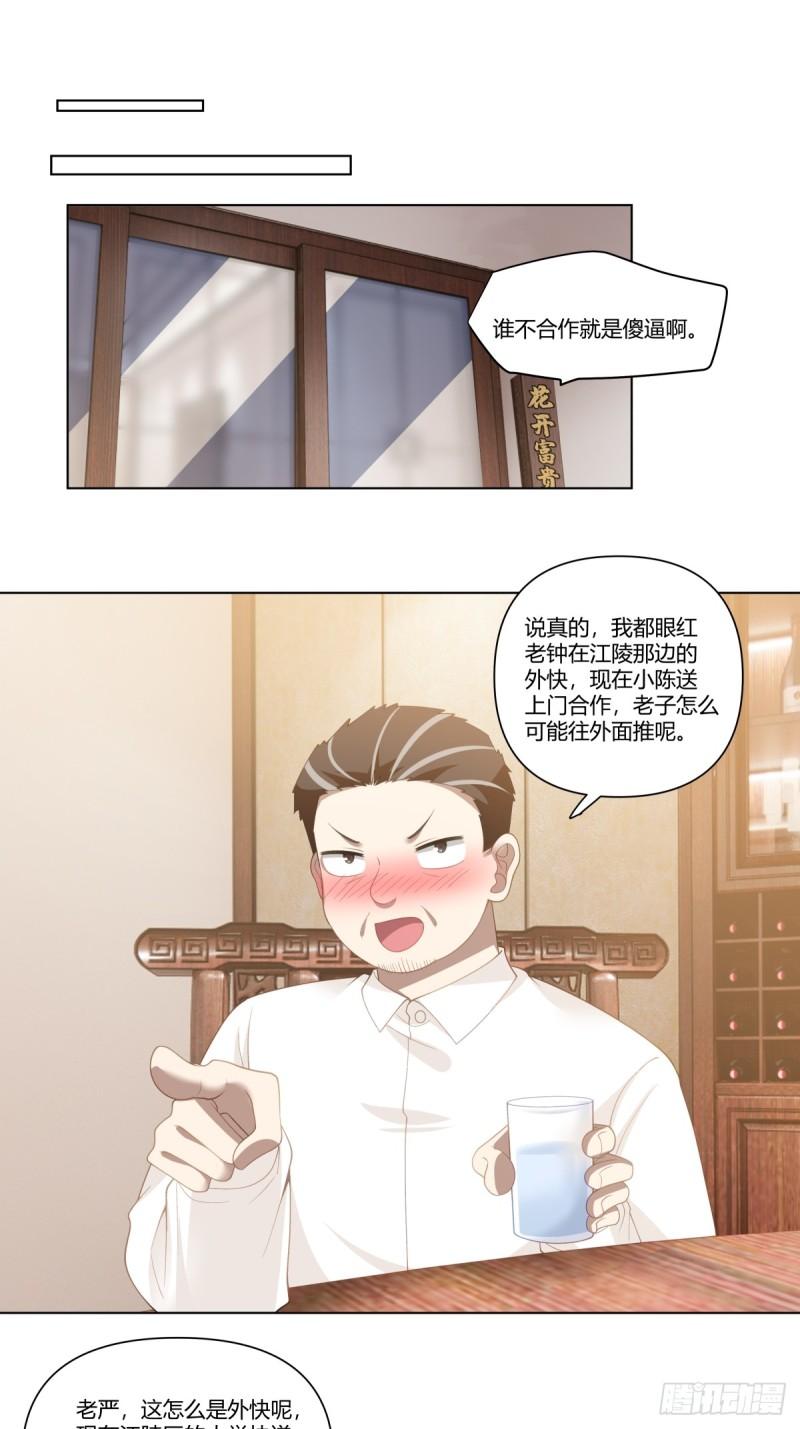 我真没想重生啊免费听书漫画,你的问题，我怎会犹豫20图