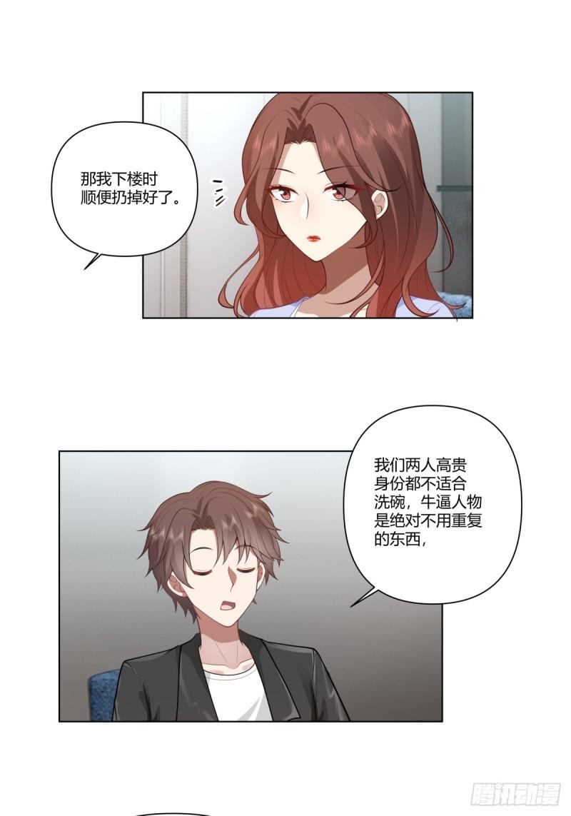 我真没想重生啊笔趣阁漫画,闺房，闺蜜的房间21图