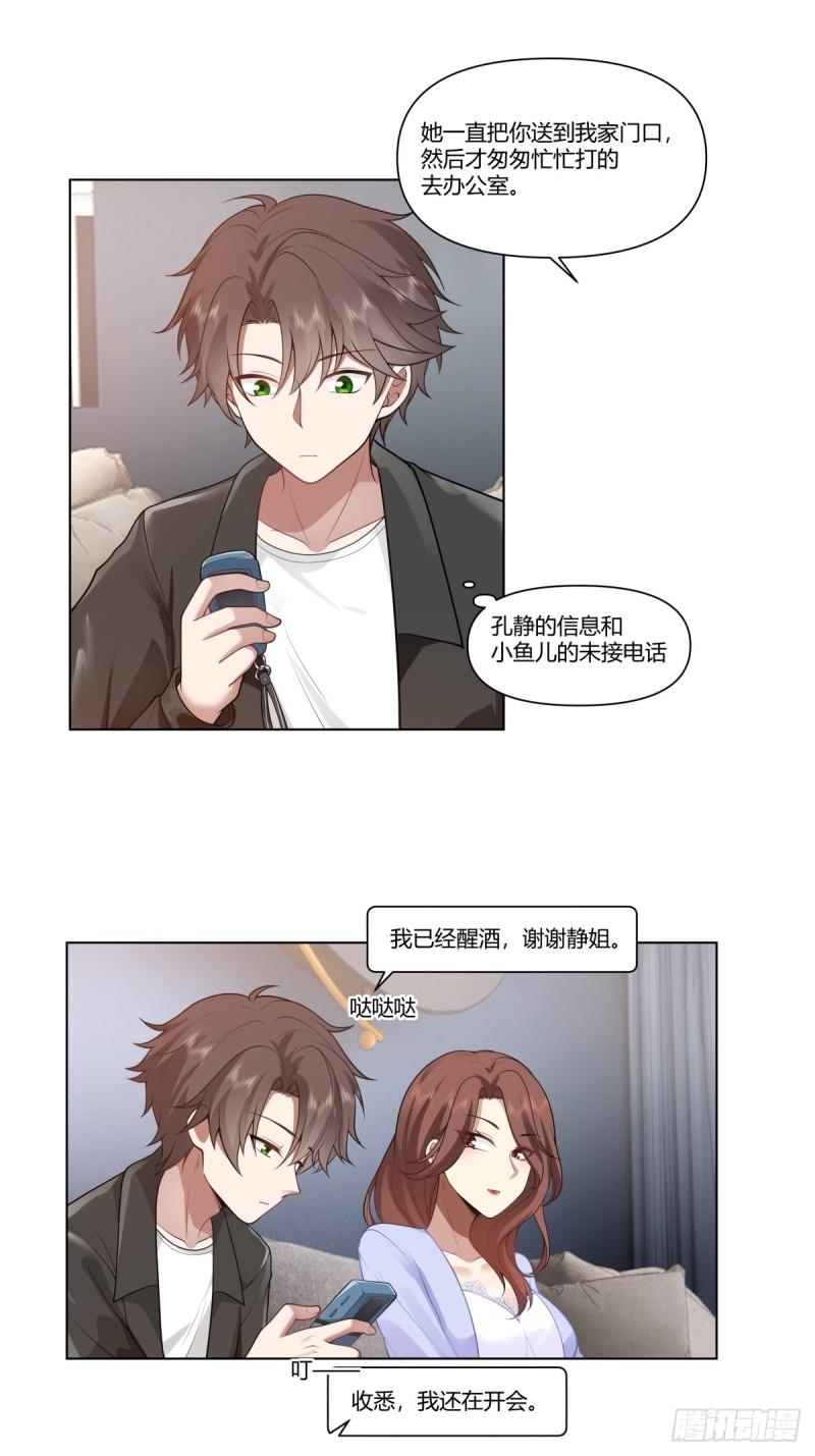 我真没想重生啊笔趣阁漫画,闺房，闺蜜的房间8图