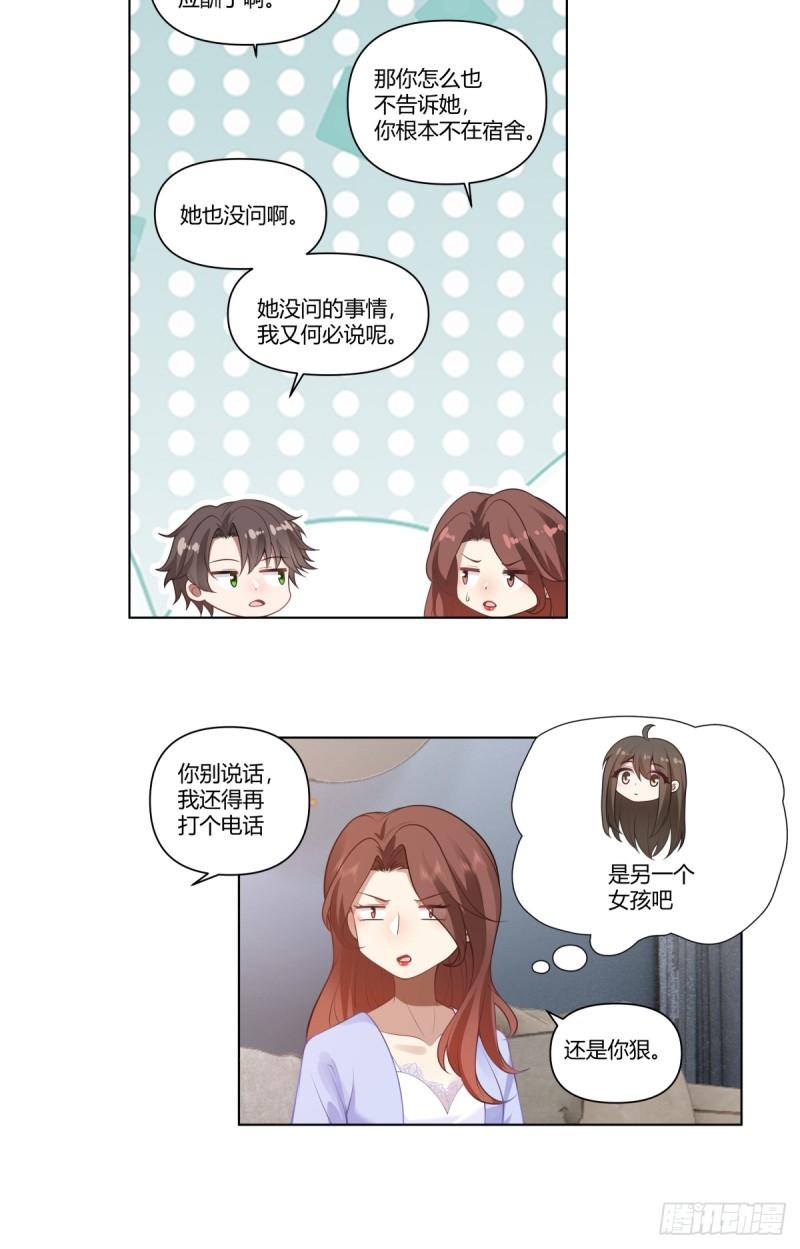 我真没想重生啊笔趣阁漫画,闺房，闺蜜的房间13图