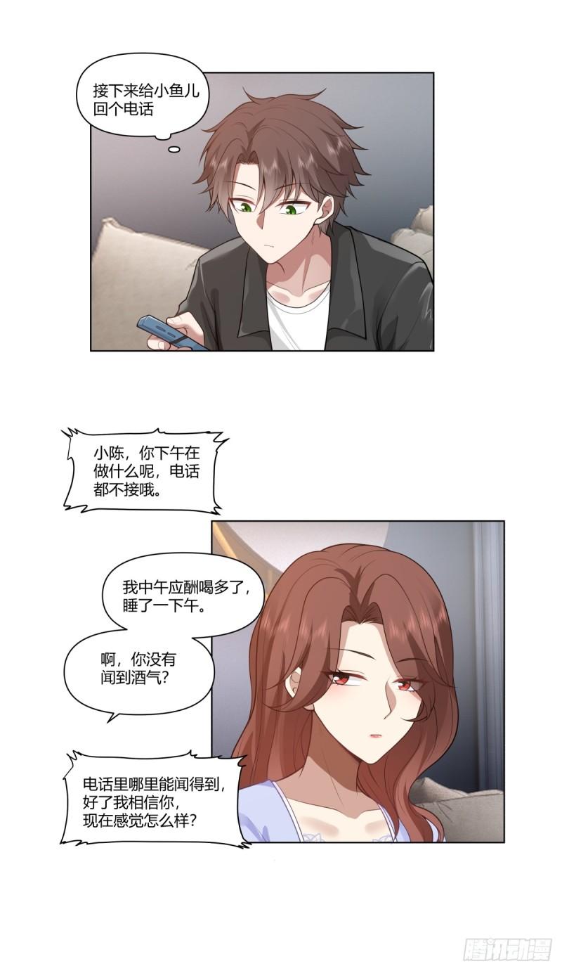 我真没想重生啊笔趣阁漫画,闺房，闺蜜的房间9图