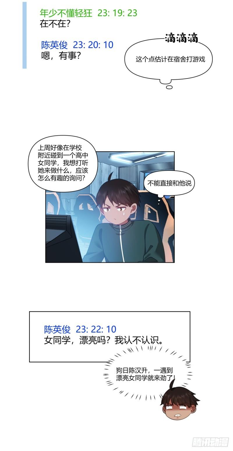 我真没想重生啊漫画免费下拉式漫画,舔一次就会有无数次28图