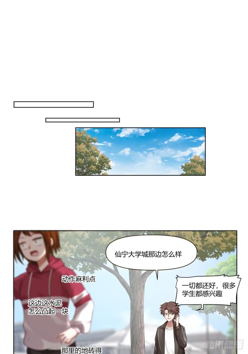 我真没想重生啊笔趣阁漫画,遇见奶茶店19图