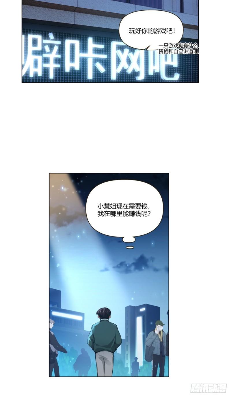 我真没想重生啊笔趣阁漫画,遇见奶茶店18图