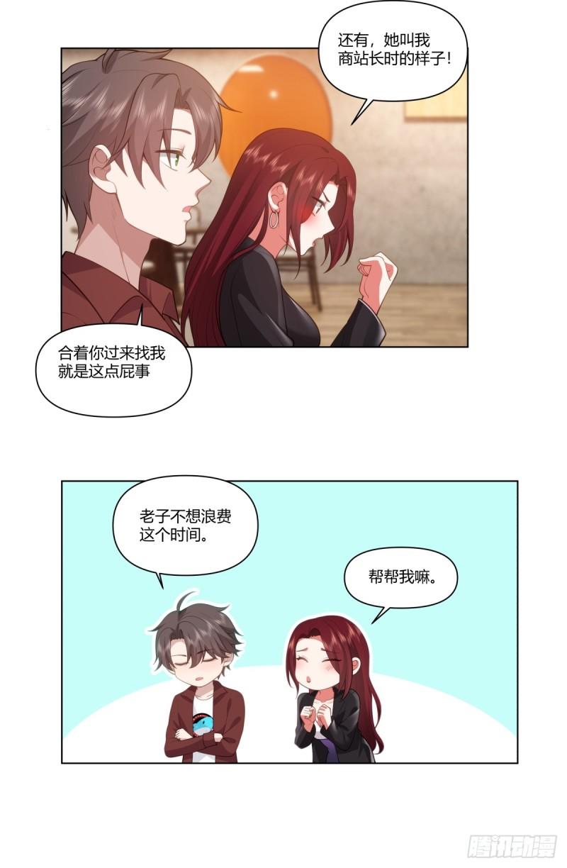 我真没想重生啊在哪个软件能看漫画,叫爸爸25图