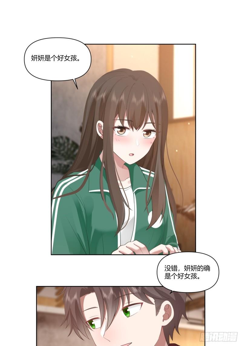 我真没想重生啊漫画漫画,商妍妍是个好女孩21图