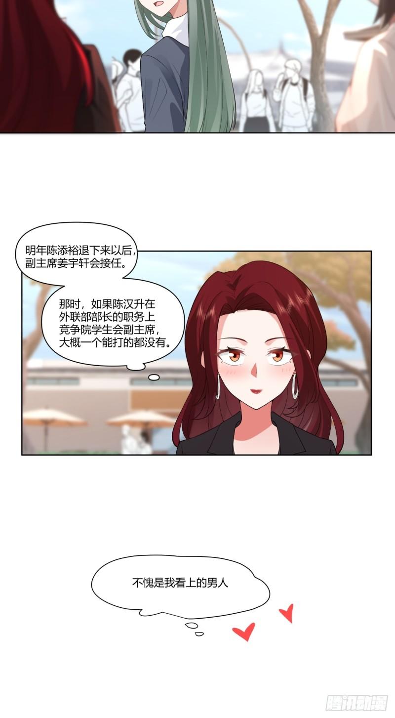 我真没想重生啊漫画漫画,商妍妍是个好女孩30图