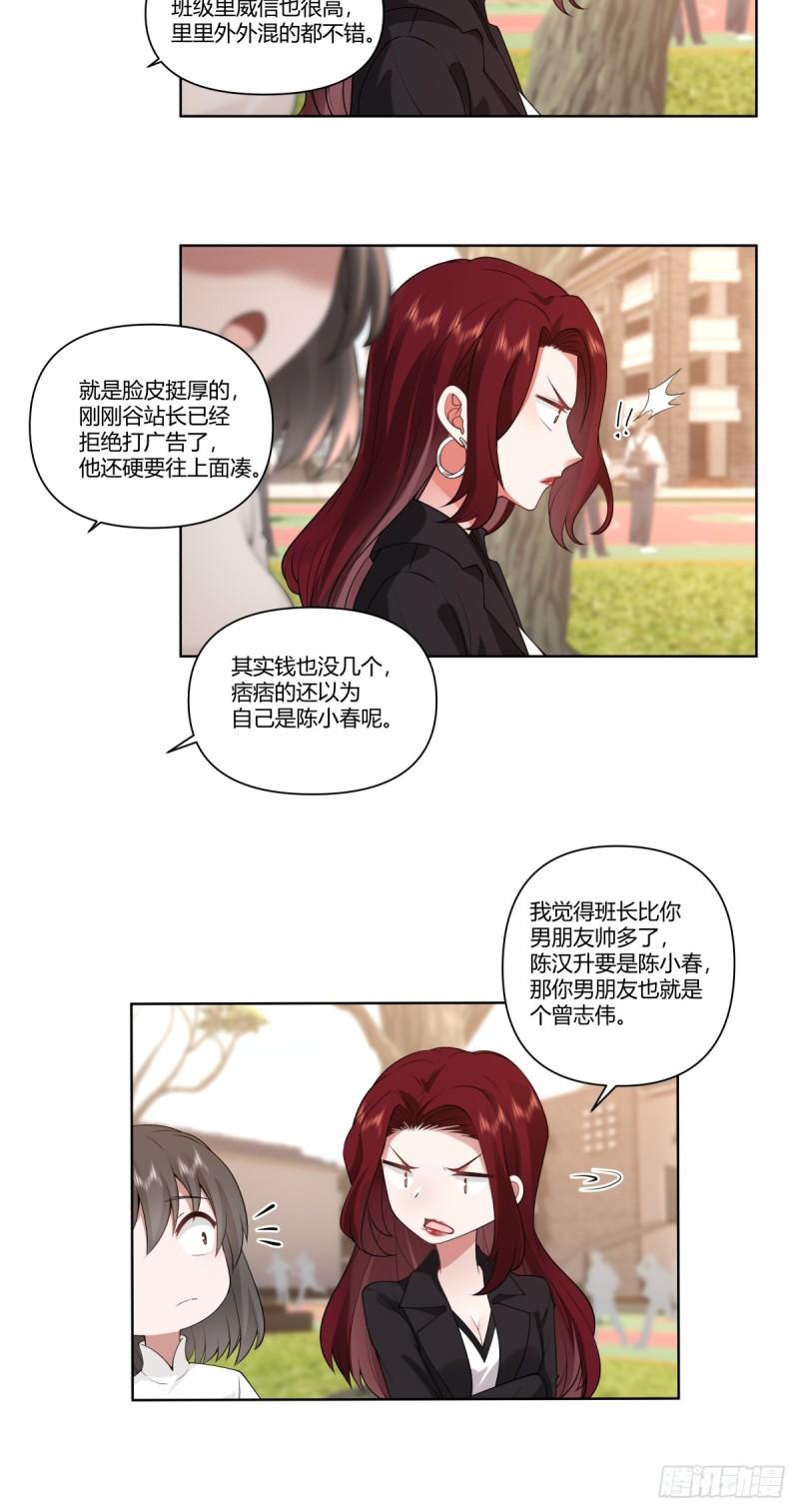 我真没想重生啊漫画漫画,商妍妍是个好女孩28图