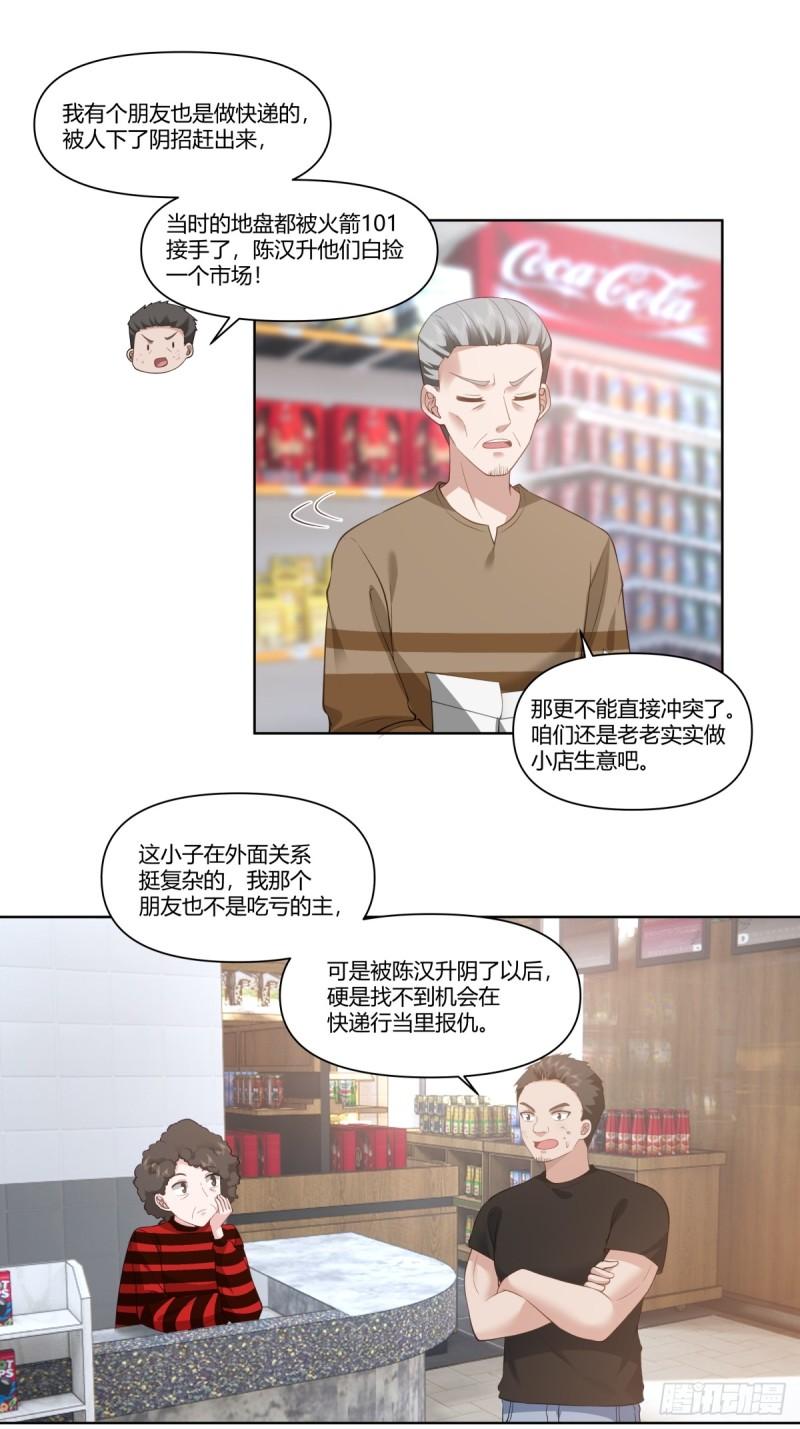 我真没想重生啊在哪个软件能看漫画,忍让解决不了问题26图