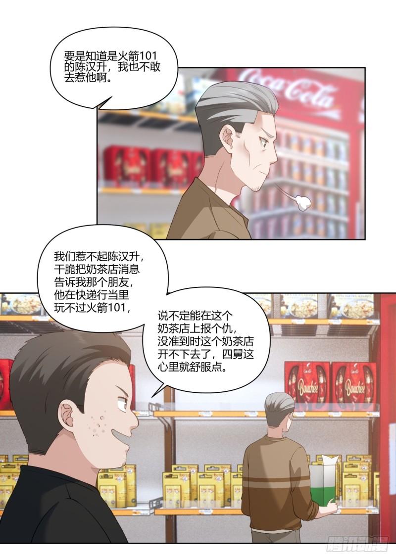 我真没想重生啊在哪个软件能看漫画,忍让解决不了问题27图