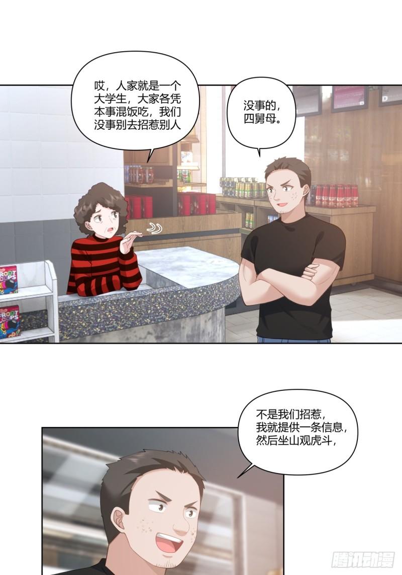 我真没想重生啊在哪个软件能看漫画,忍让解决不了问题28图