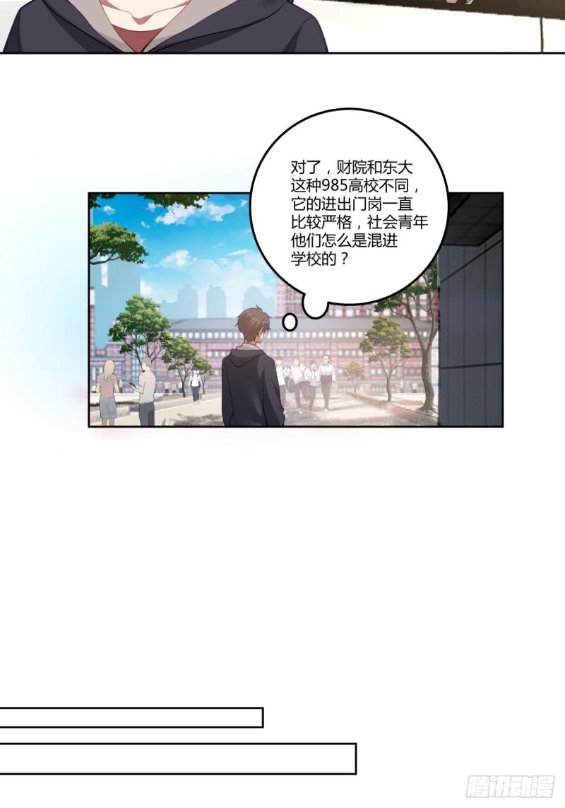 我真没想重生啊在哪个软件能看漫画,新仇和旧恨11图