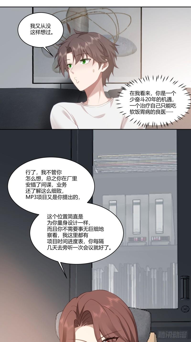 我真没想重生啊在哪个软件能看漫画,你就当我是你男朋友38图